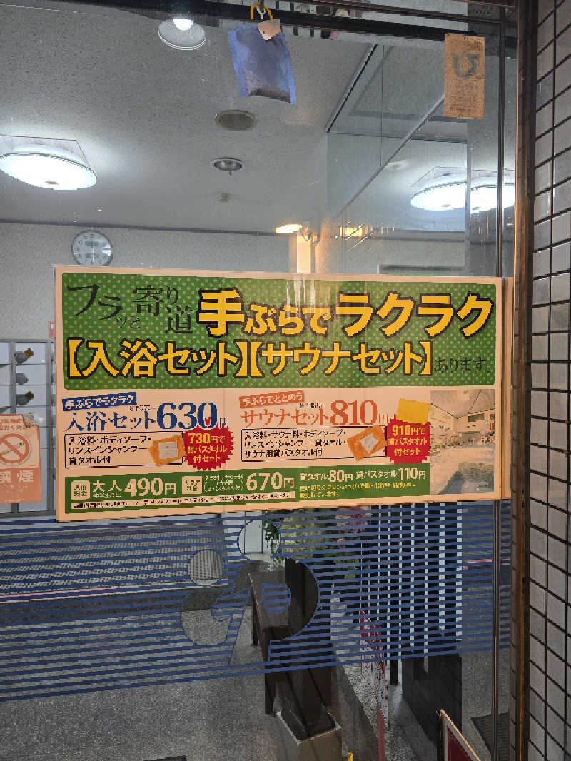 てんこつさんの森の湯のサ活写真