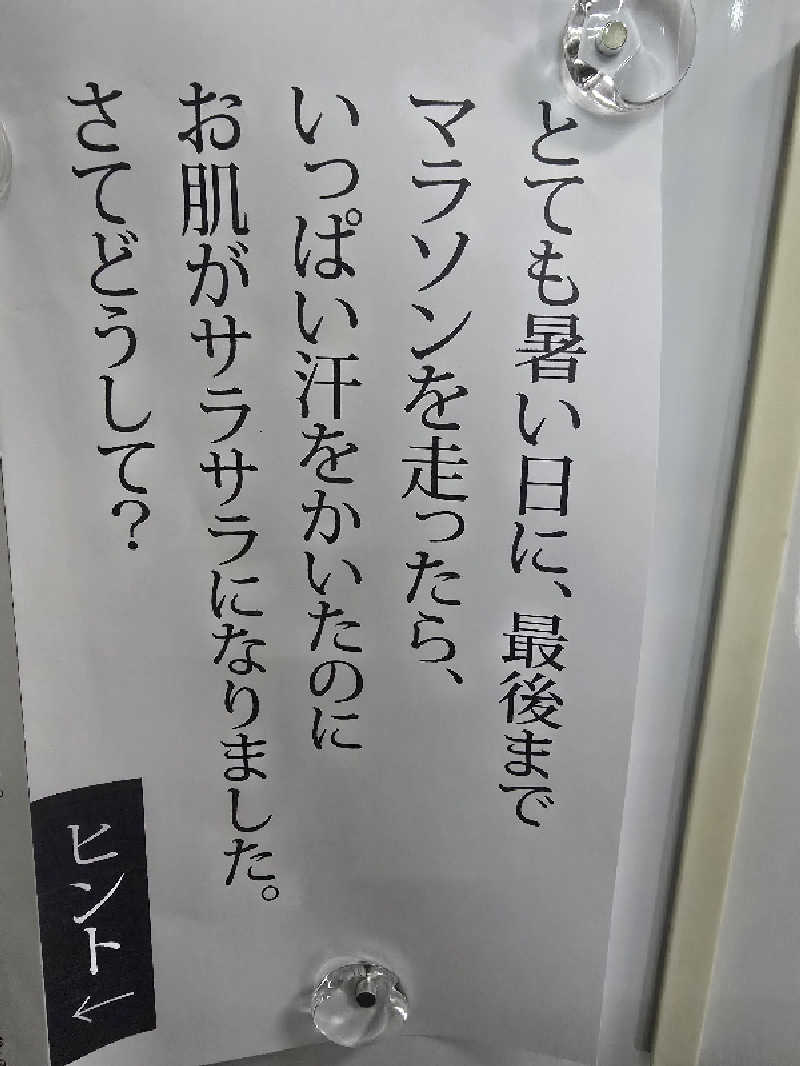 てんこつさんの森の湯のサ活写真