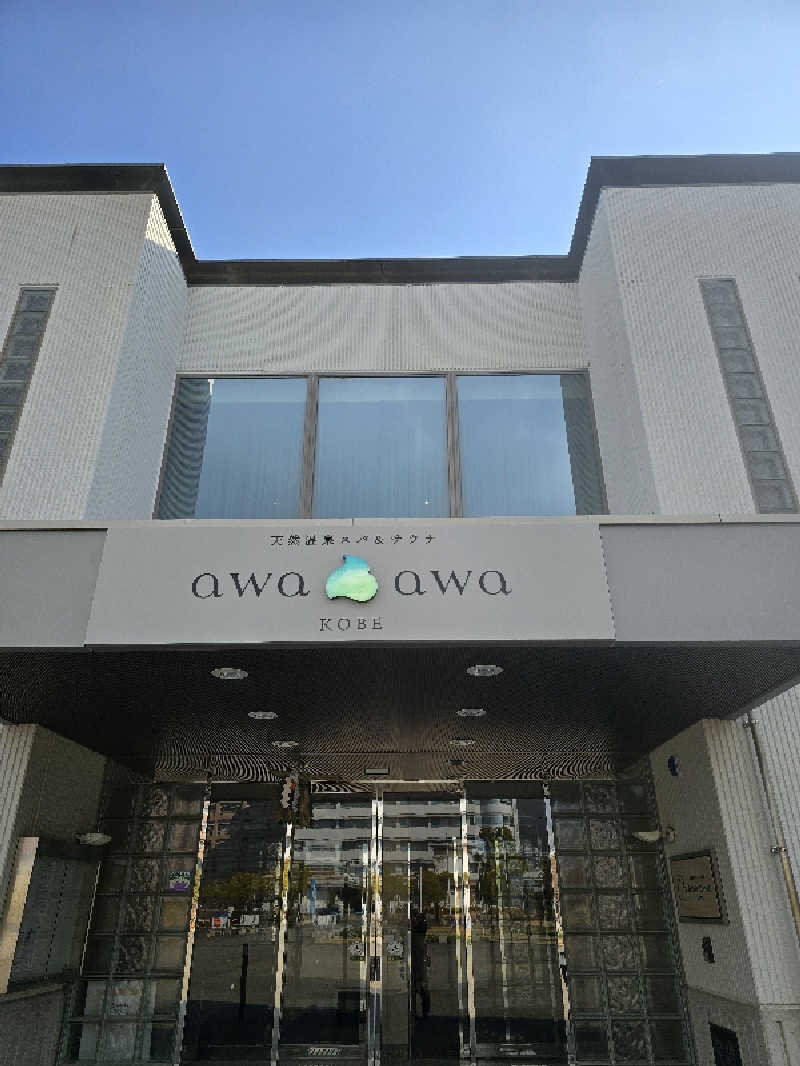 てんこつさんの天然温泉スパ&サウナ awa awa KOBEのサ活写真