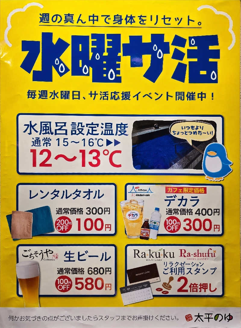 てんこつさんのSPA専 太平のゆのサ活写真