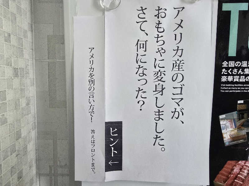 てんこつさんの森の湯のサ活写真