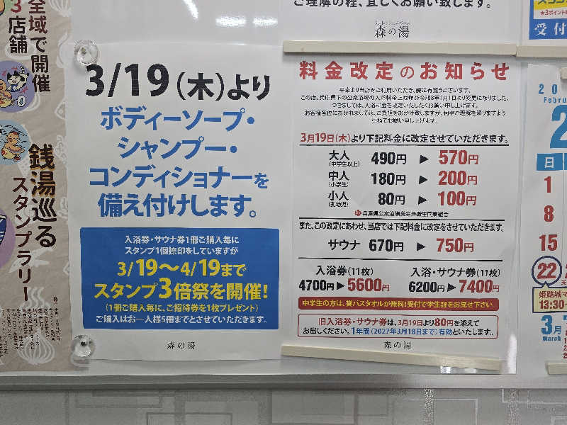 てんこつさんの森の湯のサ活写真