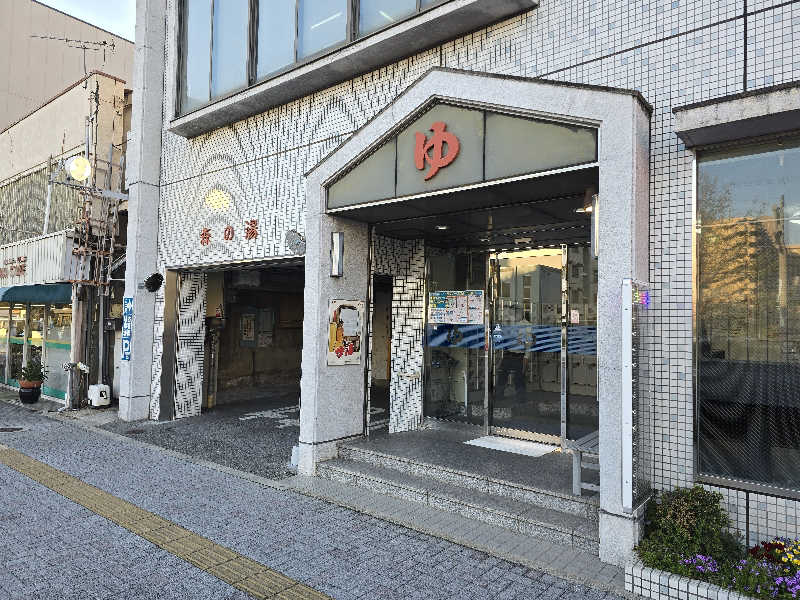 てんこつさんの森の湯のサ活写真