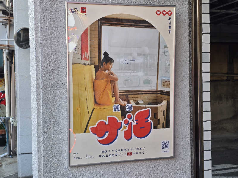 てんこつさんの森の湯のサ活写真