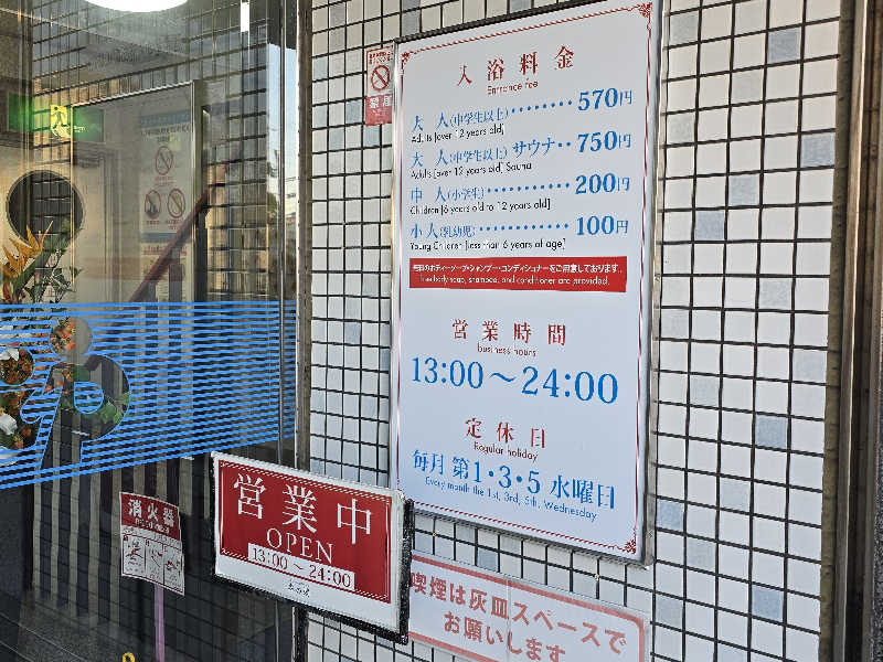 てんこつさんの森の湯のサ活写真