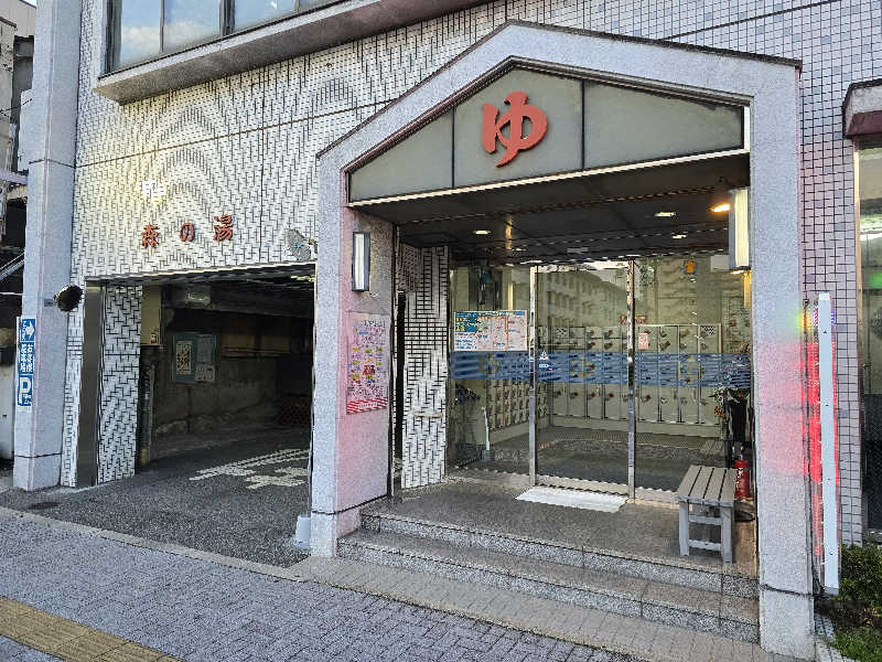 てんこつさんの森の湯のサ活写真