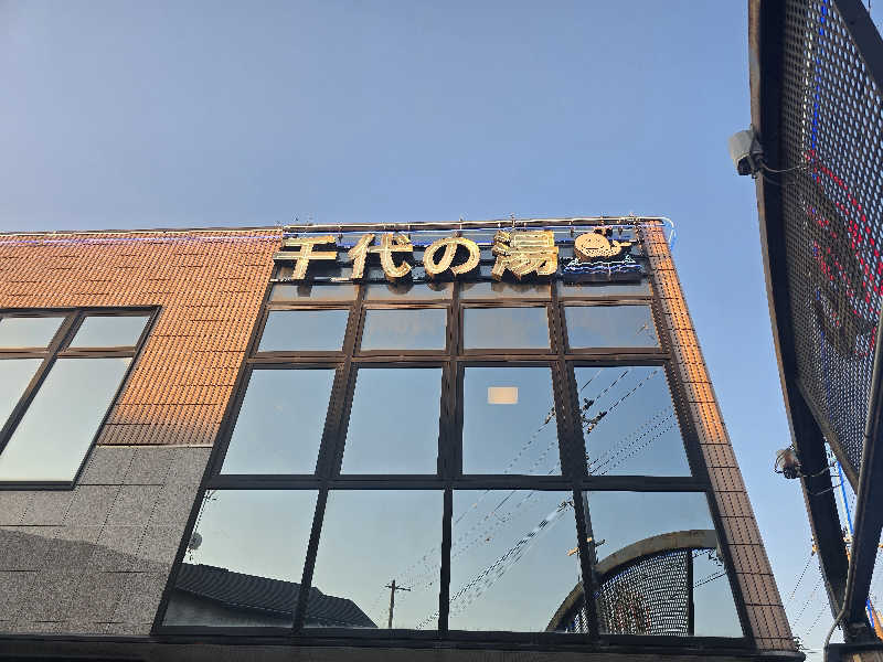 てんこつさんの千代の湯のサ活写真