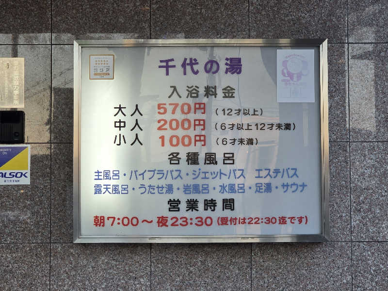 てんこつさんの千代の湯のサ活写真