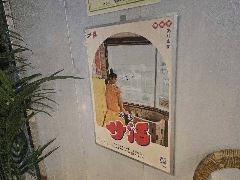 てんこつさんの千代の湯のサ活写真
