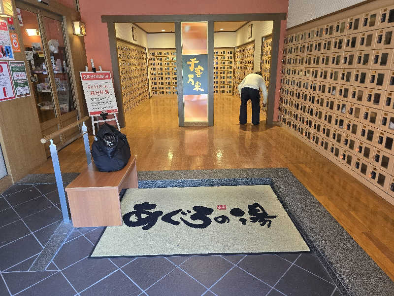 てんこつさんの天然温泉 あぐろの湯のサ活写真