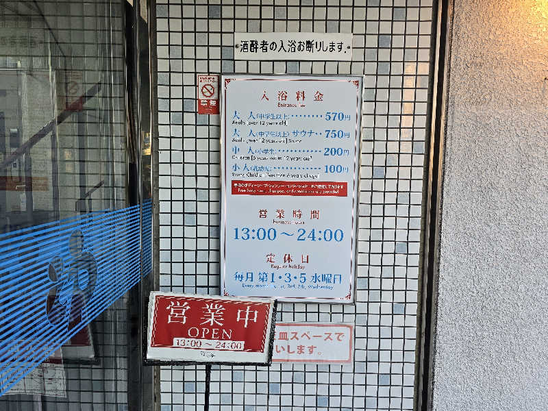 てんこつさんの森の湯のサ活写真