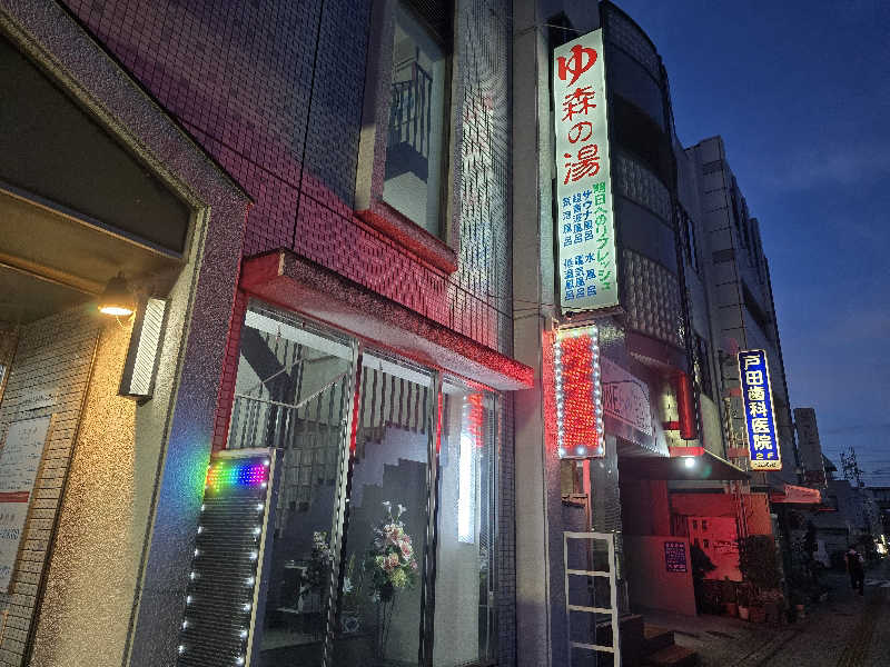 てんこつさんの森の湯のサ活写真