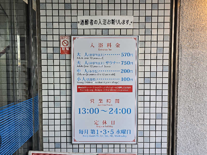 てんこつさんの森の湯のサ活写真