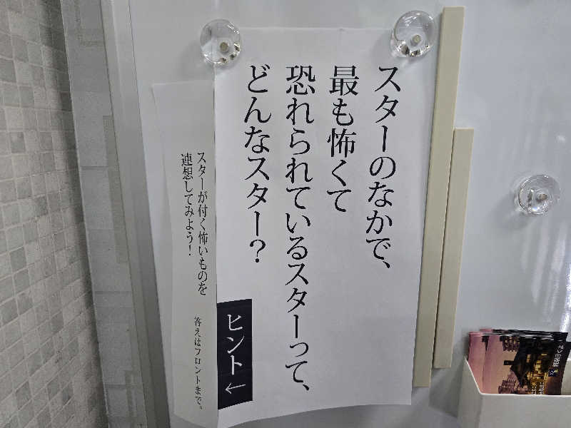 てんこつさんの森の湯のサ活写真