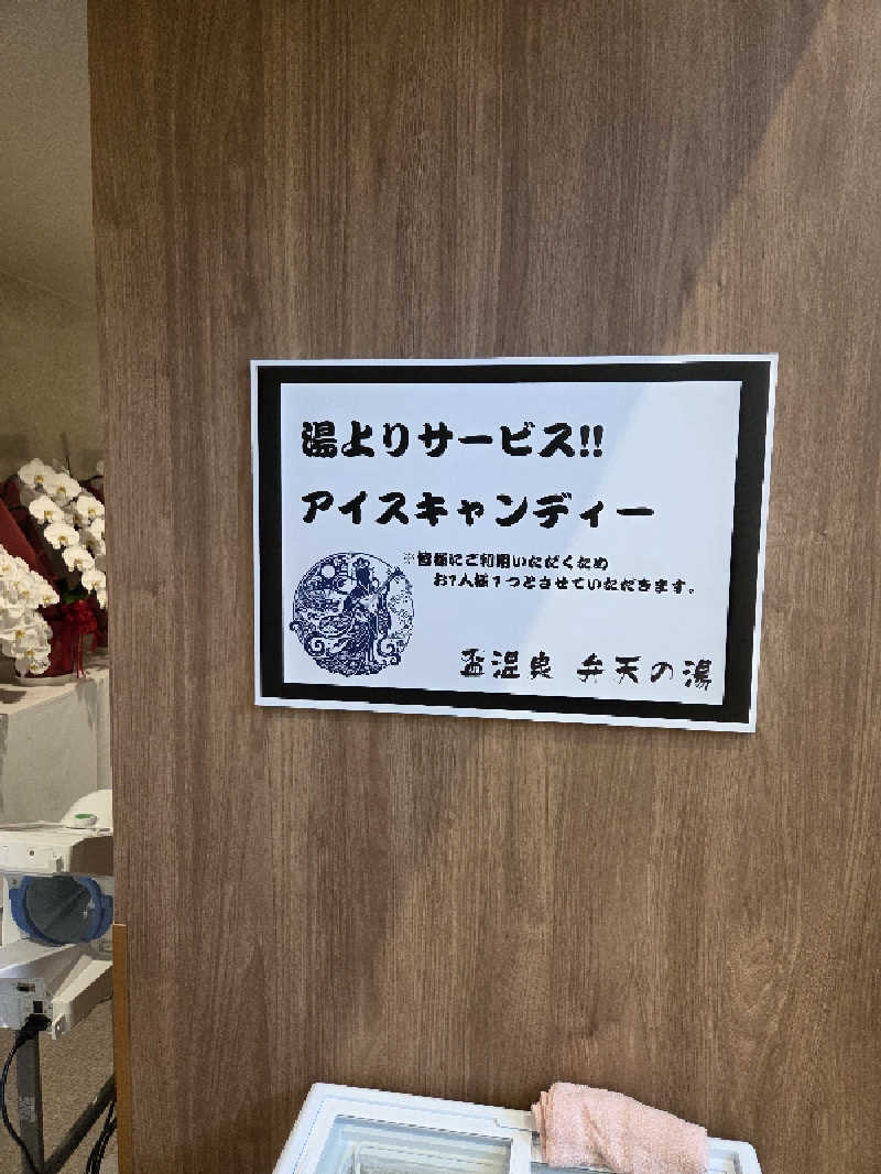 ゆずポンズさんの盃温泉 弁天の湯のサ活写真