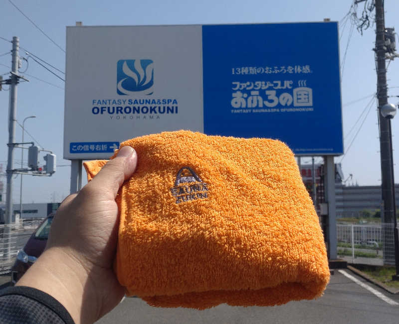 浅倉半蔵さんのファンタジーサウナ&スパおふろの国のサ活写真