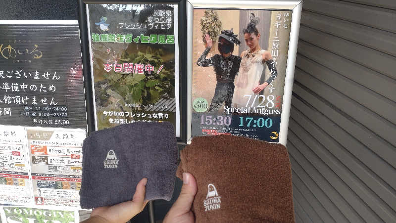 浅倉半蔵さんの朝日湯源泉ゆいるのサ活写真