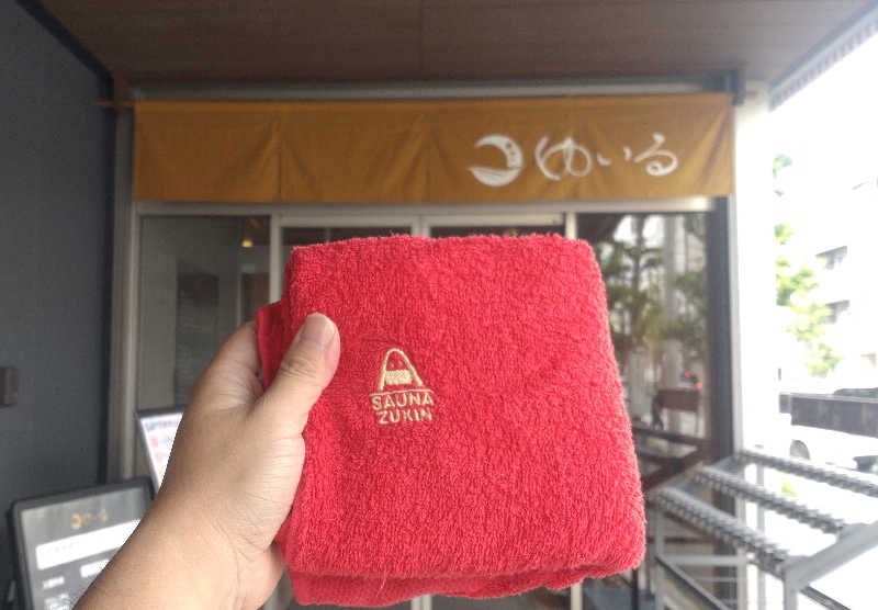 浅倉半蔵さんの朝日湯源泉ゆいるのサ活写真