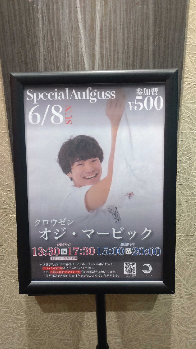 浅倉半蔵さんの朝日湯源泉ゆいるのサ活写真