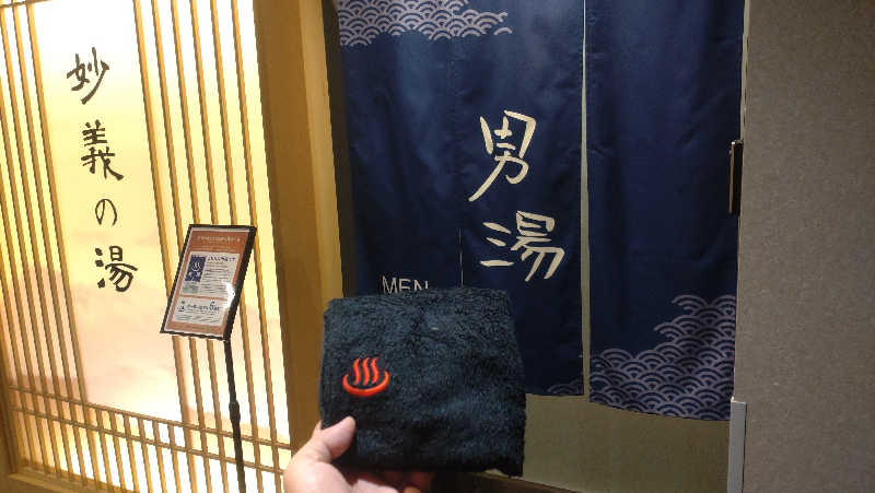 浅倉半蔵さんの妙義の湯 ドーミーイン前橋のサ活写真