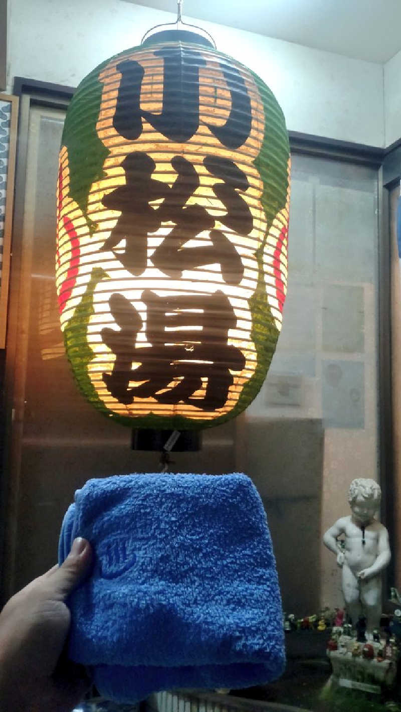 浅倉半蔵さんの小松湯のサ活写真