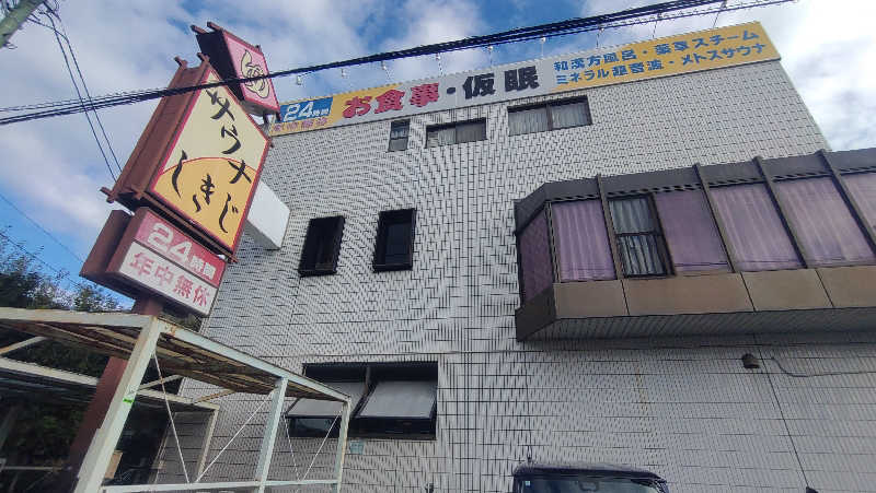 浅倉半蔵さんのサウナしきじのサ活写真