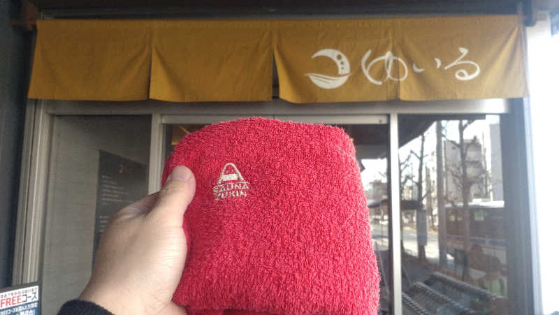 浅倉半蔵さんの朝日湯源泉ゆいるのサ活写真