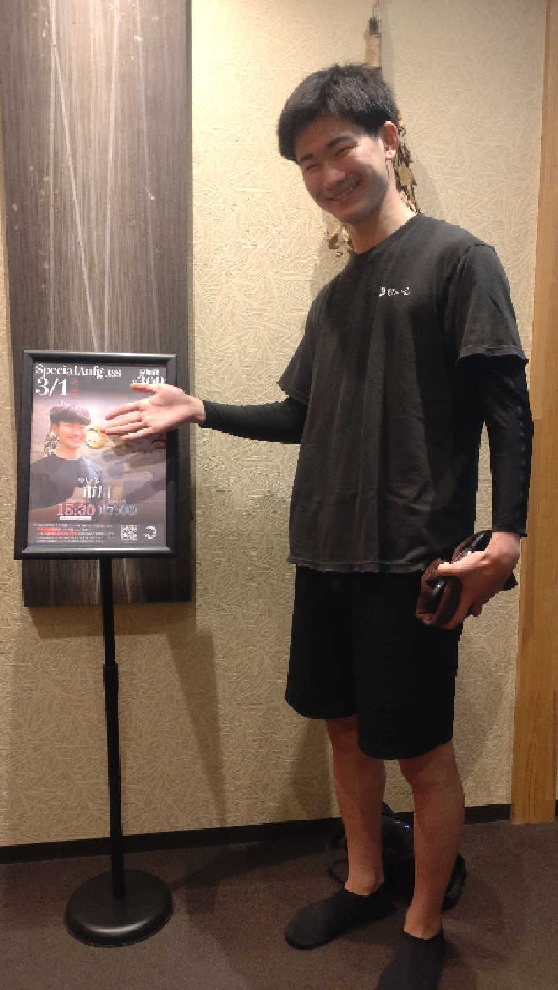 浅倉半蔵さんの朝日湯源泉ゆいるのサ活写真