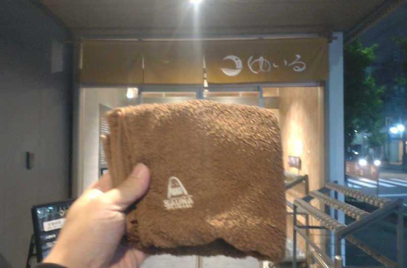 浅倉半蔵さんの朝日湯源泉ゆいるのサ活写真