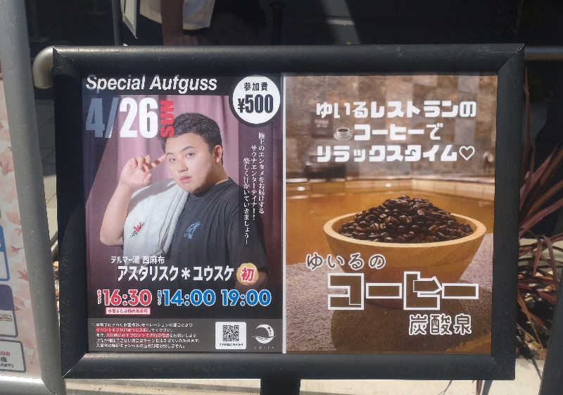 浅倉半蔵さんの朝日湯源泉ゆいるのサ活写真