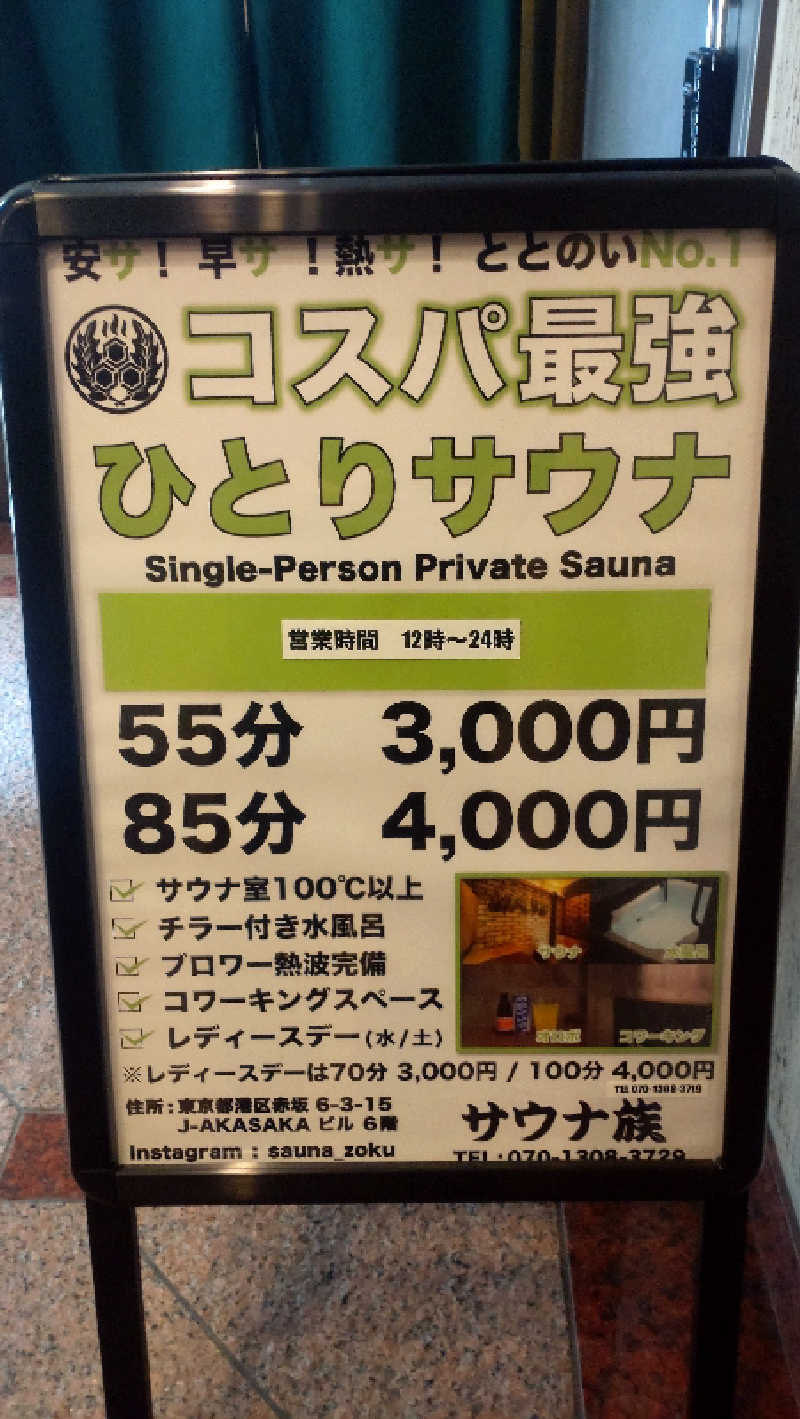浅倉半蔵さんのサウナ族のサ活写真