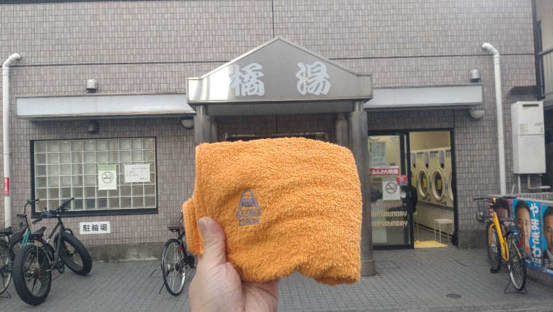 浅倉半蔵さんの橘湯のサ活写真