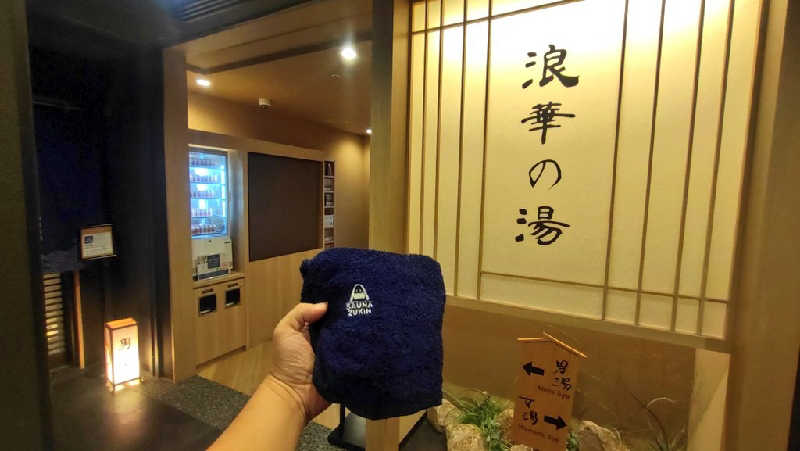浅倉半蔵さんの天然温泉 浪華の湯 ドーミーイン大阪谷町のサ活写真