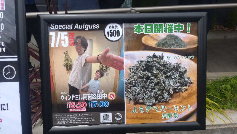 浅倉半蔵さんの朝日湯源泉ゆいるのサ活写真