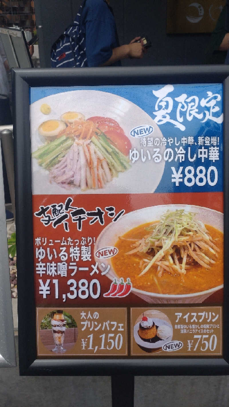 浅倉半蔵さんの朝日湯源泉ゆいるのサ活写真
