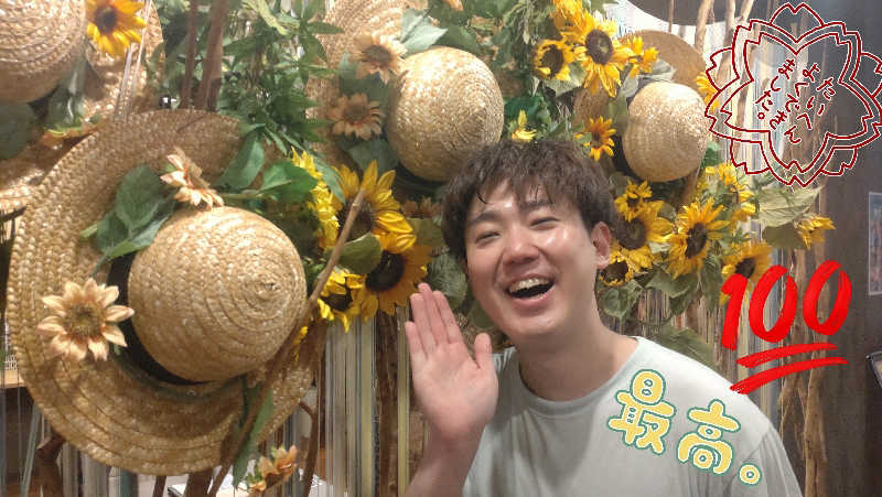 浅倉半蔵さんの朝日湯源泉ゆいるのサ活写真