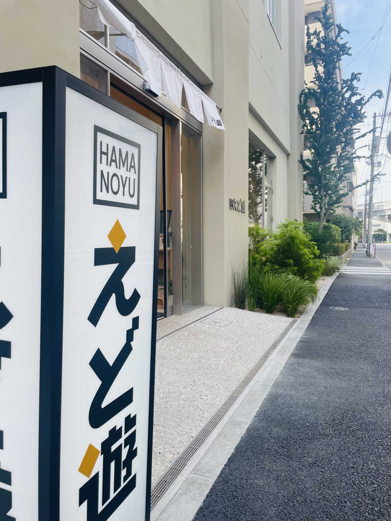 haretoさんのHAMANOYUえど遊のサ活写真