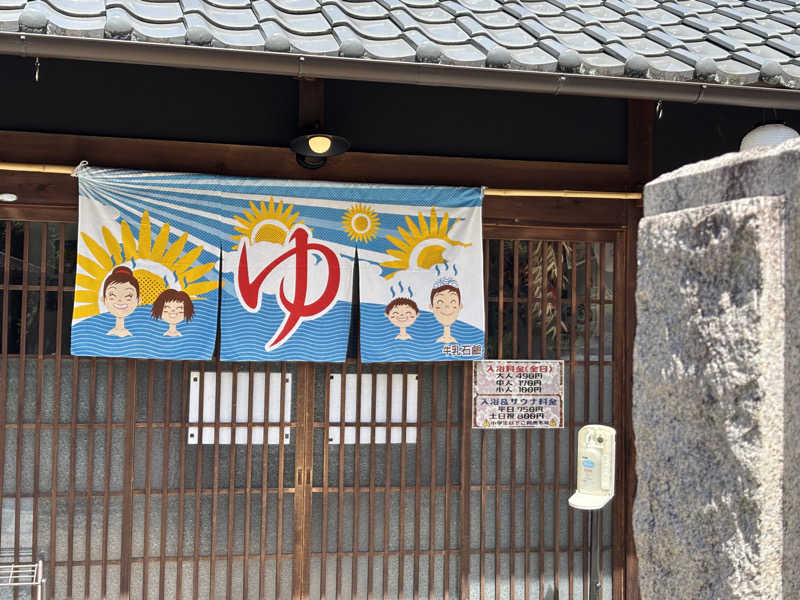 Junさんの古民家銭湯 - 高野口乃湯のサ活写真