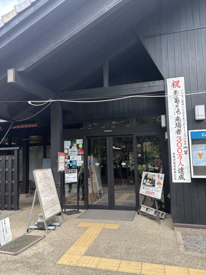 Junさんの曽爾高原温泉 お亀の湯のサ活写真