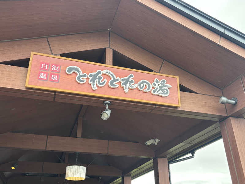 Junさんのとれとれの湯のサ活写真