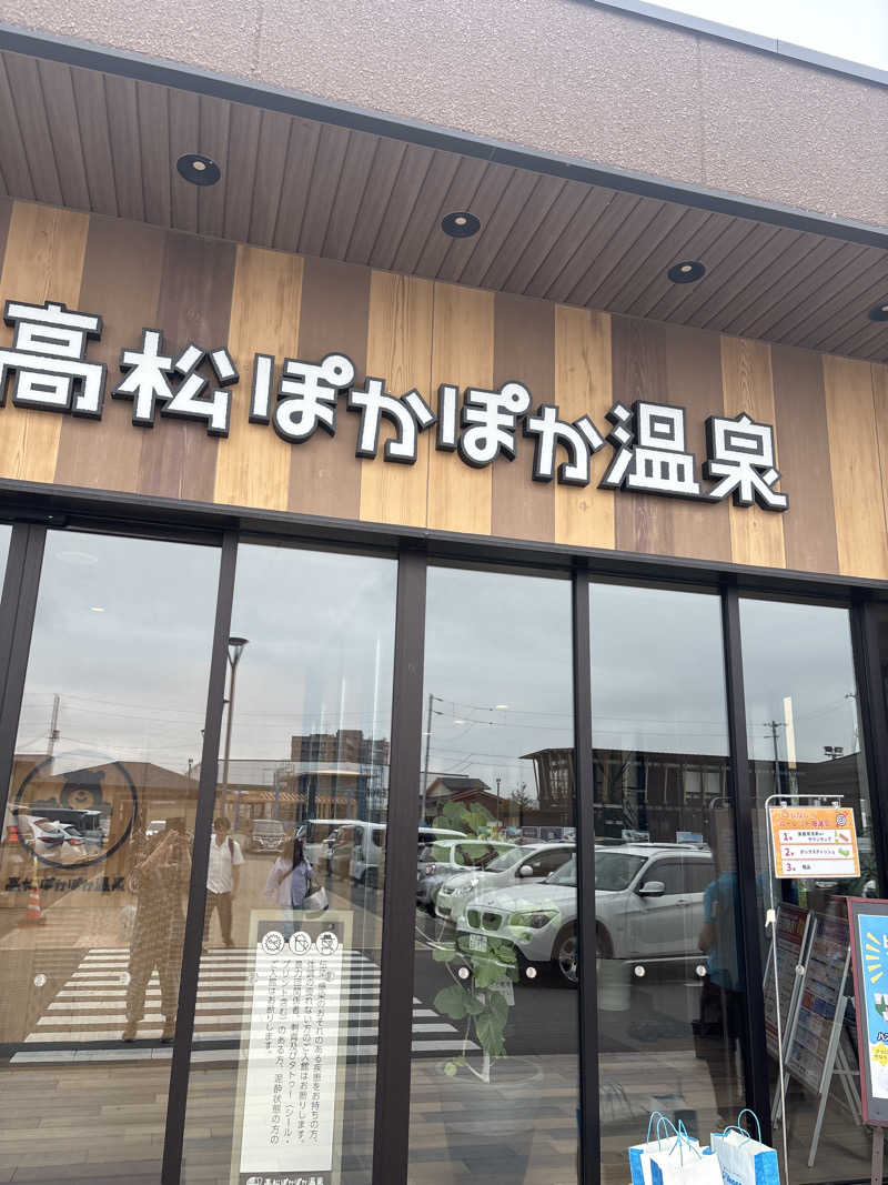 Junさんの高松ぽかぽか温泉のサ活写真