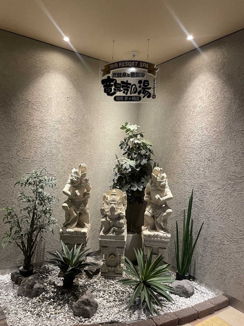 Junさんの湘南RESORT SPA 竜泉寺の湯 湘南茅ヶ崎店のサ活写真