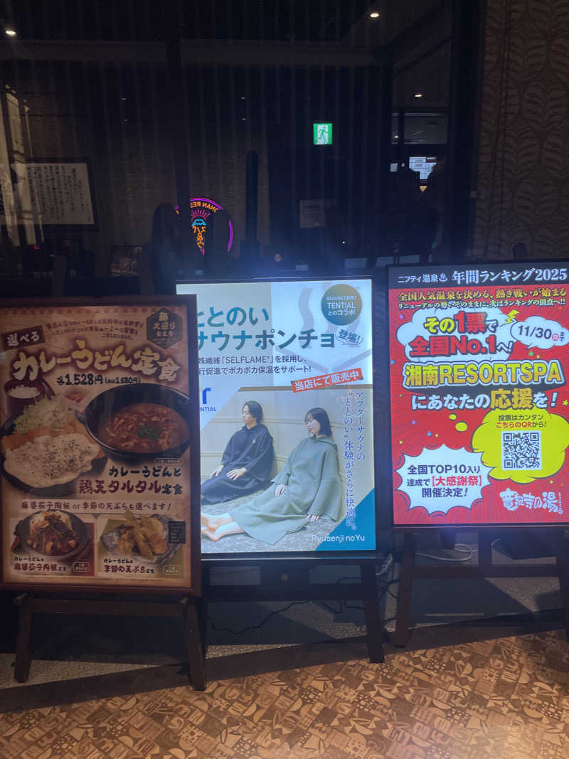 Junさんの湘南RESORT SPA 竜泉寺の湯 湘南茅ヶ崎店のサ活写真