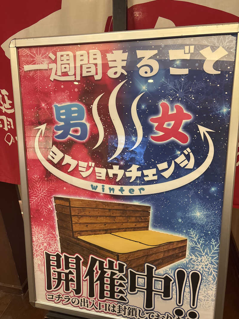 Junさんの天然温泉 延羽の湯 本店 羽曳野のサ活写真