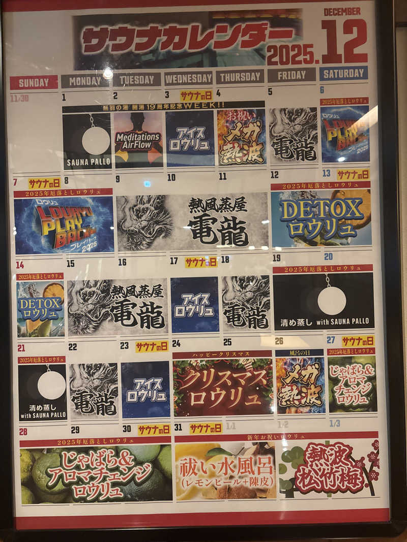 Junさんの天然温泉 延羽の湯 本店 羽曳野のサ活写真