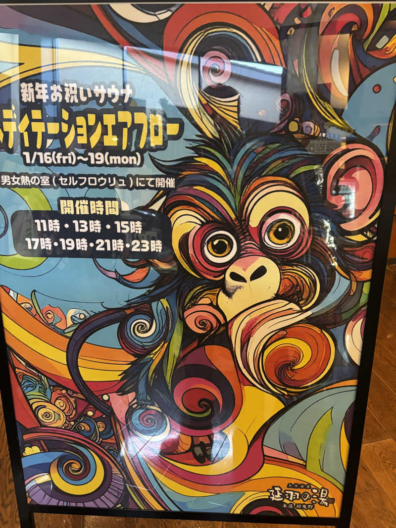 Junさんの天然温泉 延羽の湯 本店 羽曳野のサ活写真