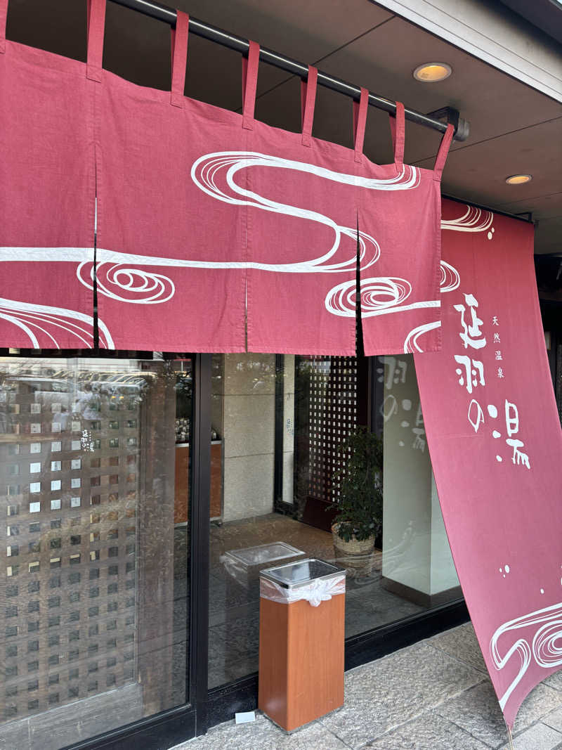 Junさんの天然温泉 延羽の湯 本店 羽曳野のサ活写真