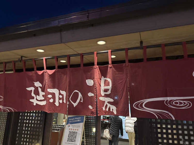 Junさんの天然温泉 延羽の湯 本店 羽曳野のサ活写真
