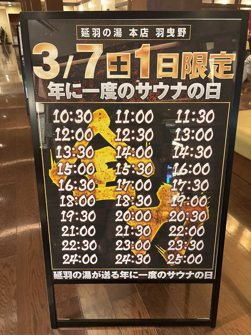 Junさんの天然温泉 延羽の湯 本店 羽曳野のサ活写真