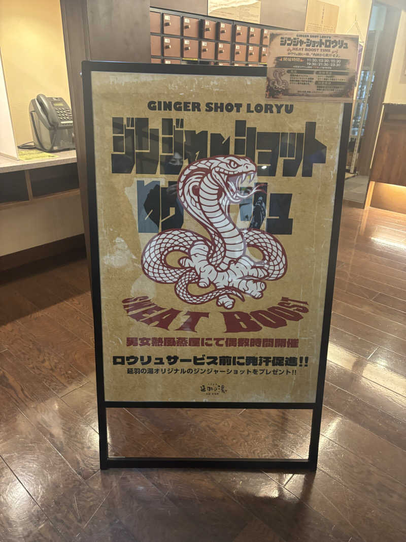 Junさんの天然温泉 延羽の湯 本店 羽曳野のサ活写真